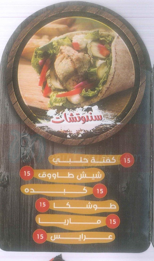 El Qade menu Egypt 2